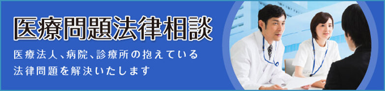 医療顧問をご希望の方はこちら