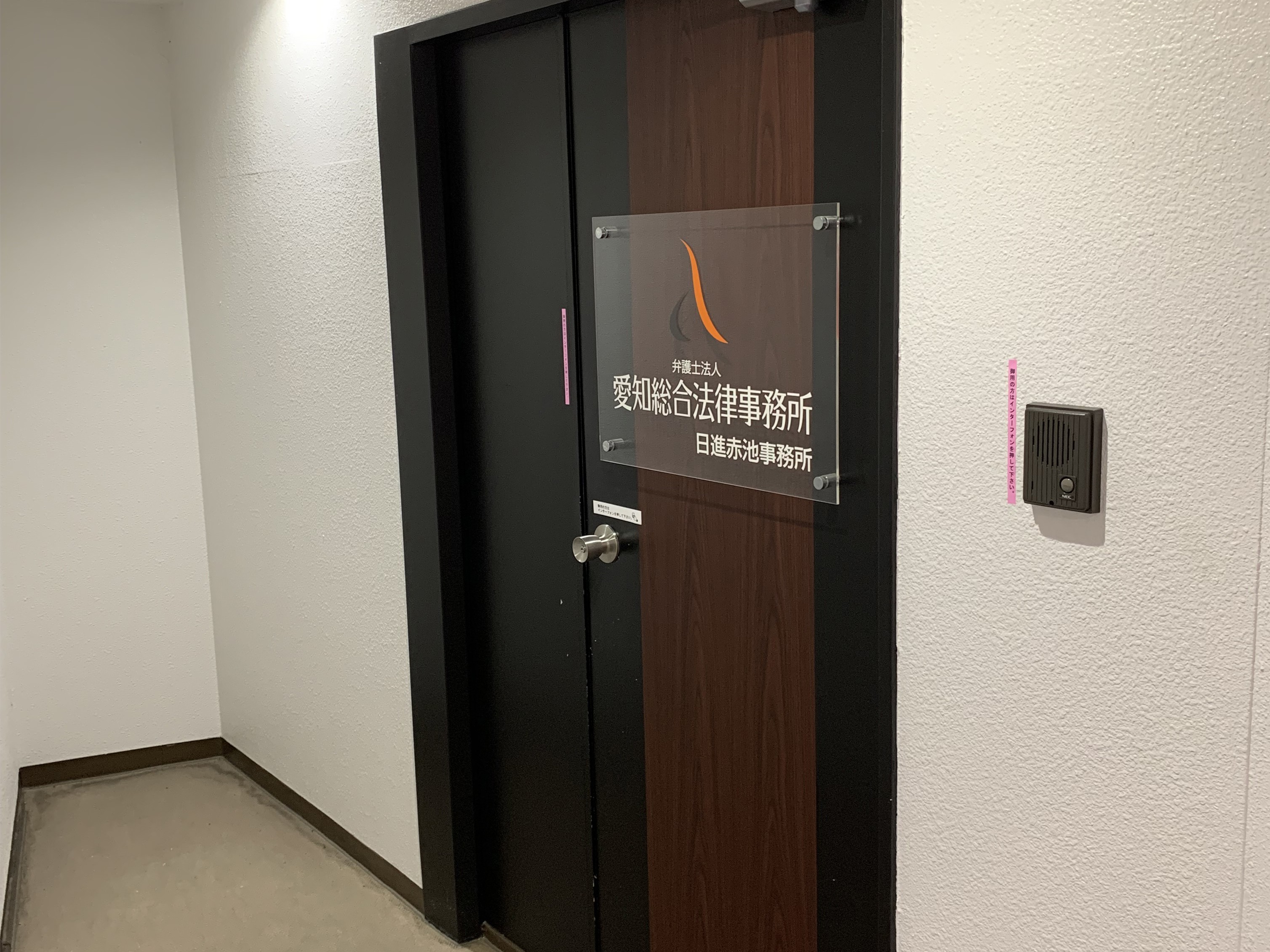 愛知総合法律事務所は3階です