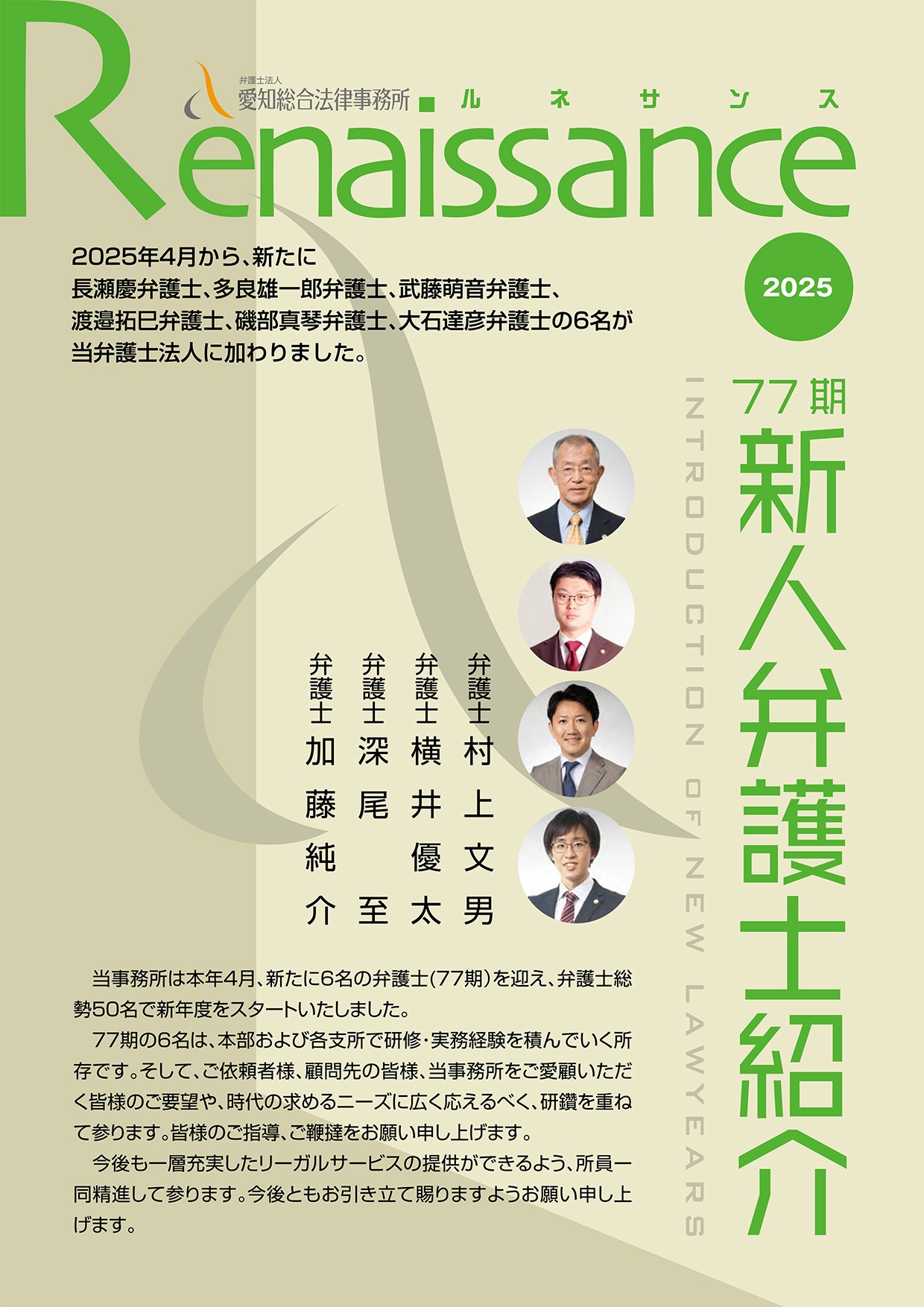号外(2025年4月)